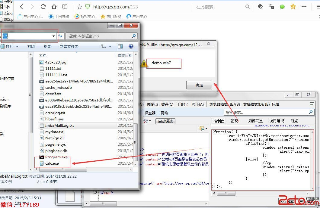 QQ浏览器远程任意命令执行漏洞（附有分析和利用）