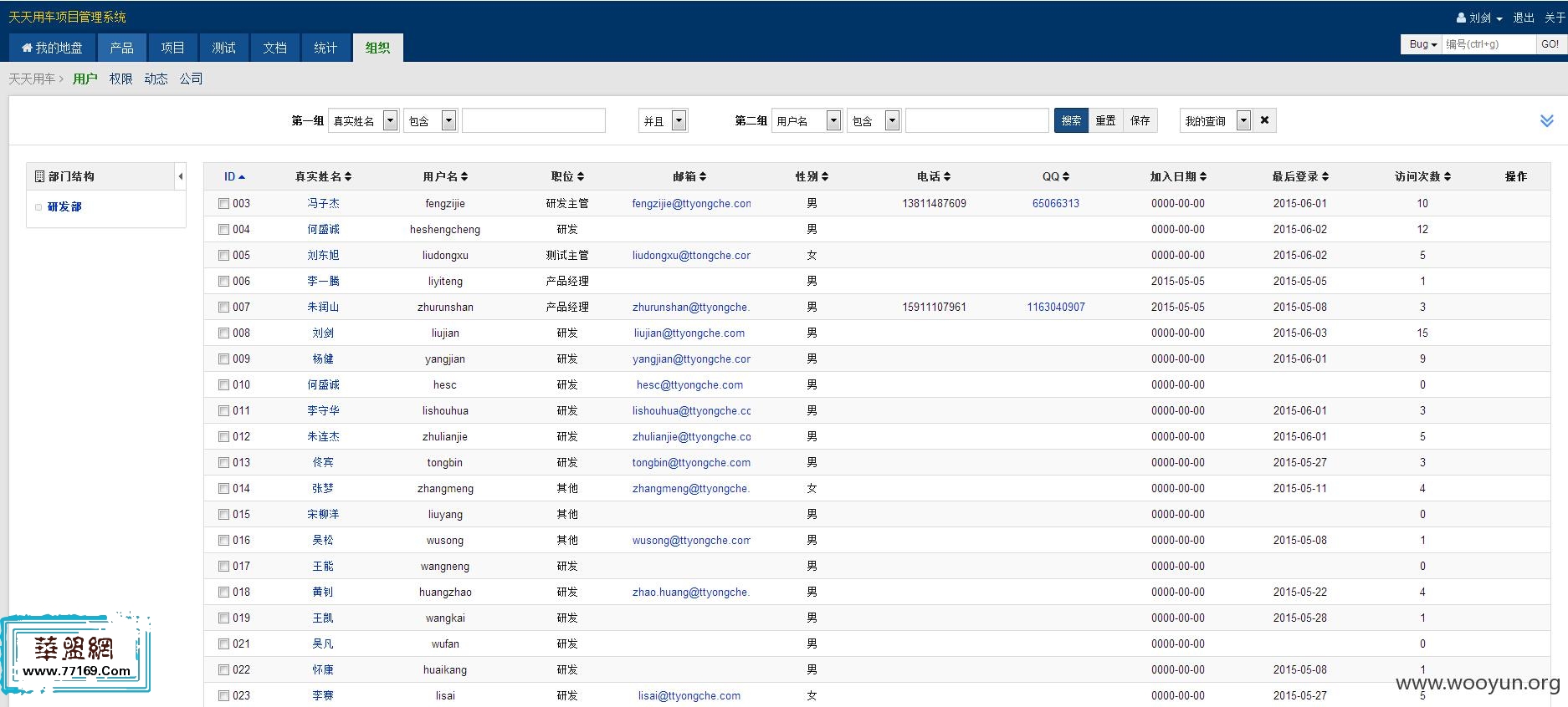 看我如何一步步沦陷天天用车项目管理系统