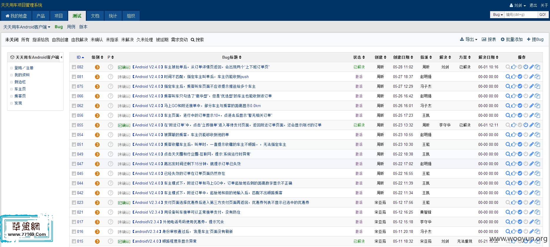 看我如何一步步沦陷天天用车项目管理系统
