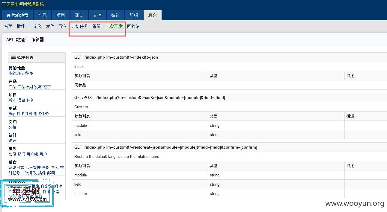 看我如何一步步沦陷天天用车项目管理系统