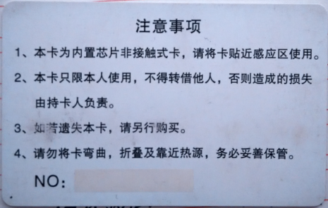 小区RFID电卡的那些事儿