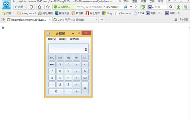 2345浏览器设计缺陷可导致远程代码执行