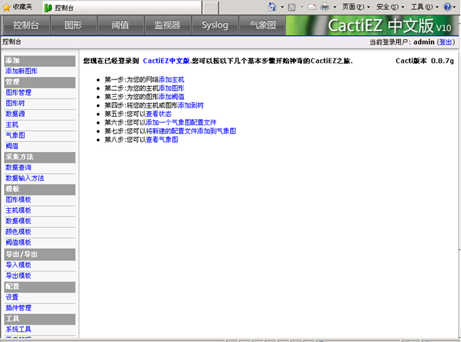 CactiEZ V10.1 中文版(附Cacti中文解决方案+使用教程)