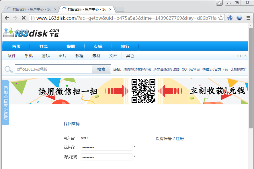 163网盘任意用户密码重置(admin演示)