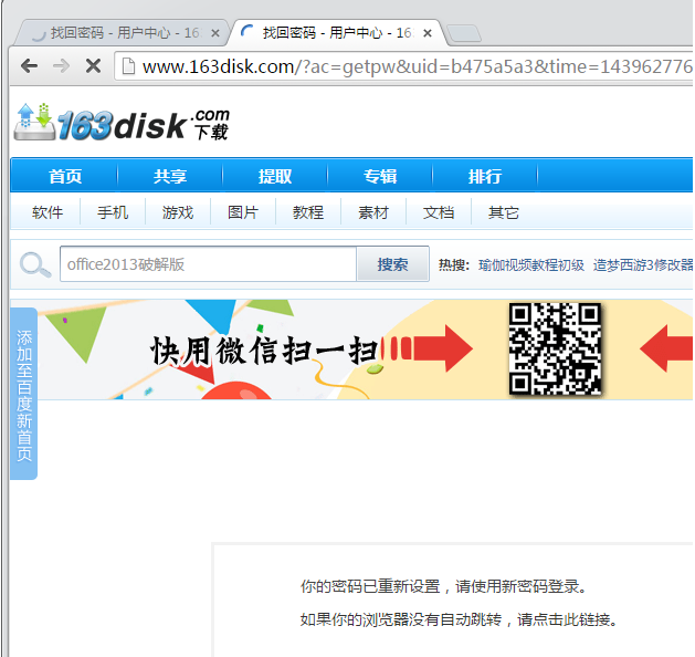 163网盘任意用户密码重置(admin演示)