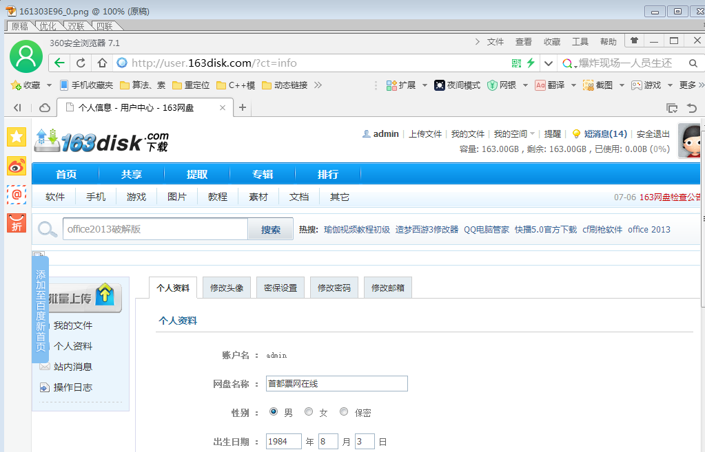 163网盘任意用户密码重置(admin演示)