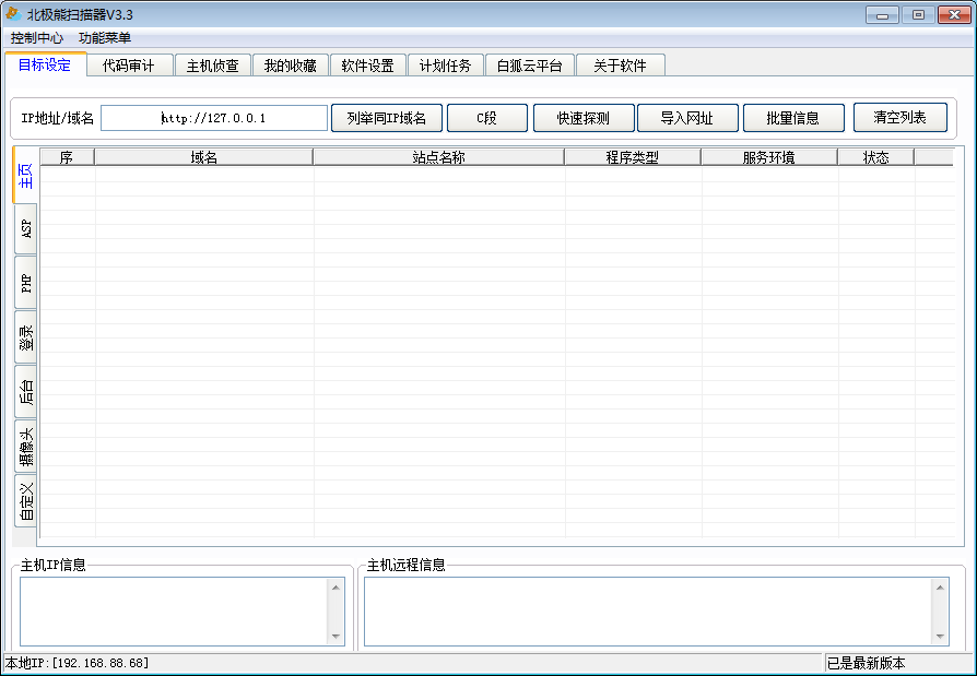 国产安全扫描器北极熊V3.3新版发布