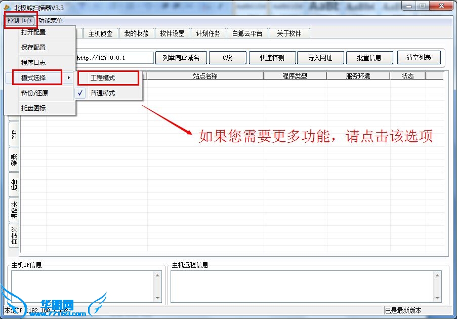 国产安全扫描器北极熊V3.3新版发布