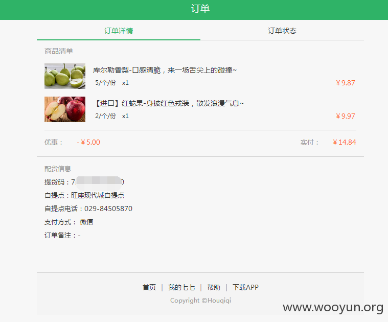 猴七七某漏洞可以免费无限吃水果
