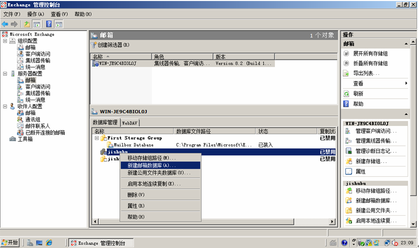手把手教你Exchange如何配置邮箱服务器