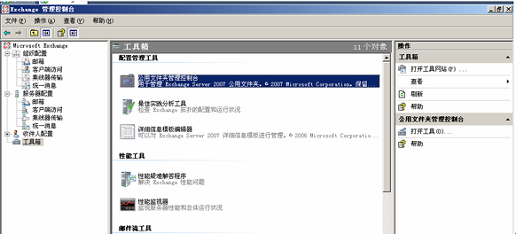 手把手教你Exchange如何配置邮箱服务器
