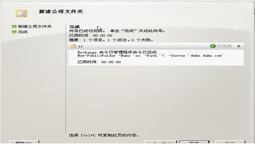 手把手教你Exchange如何配置邮箱服务器