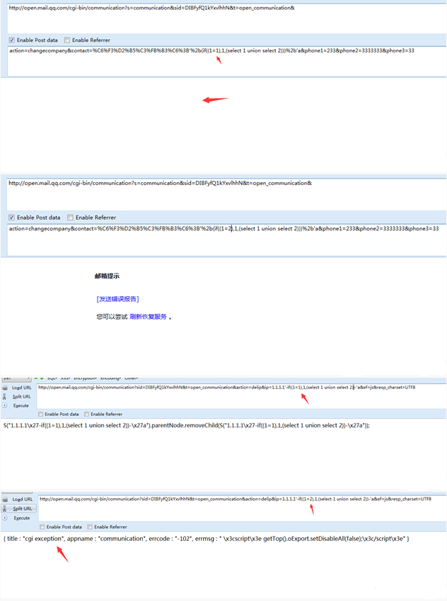 腾讯邮箱开放平台多处SQL注入漏洞