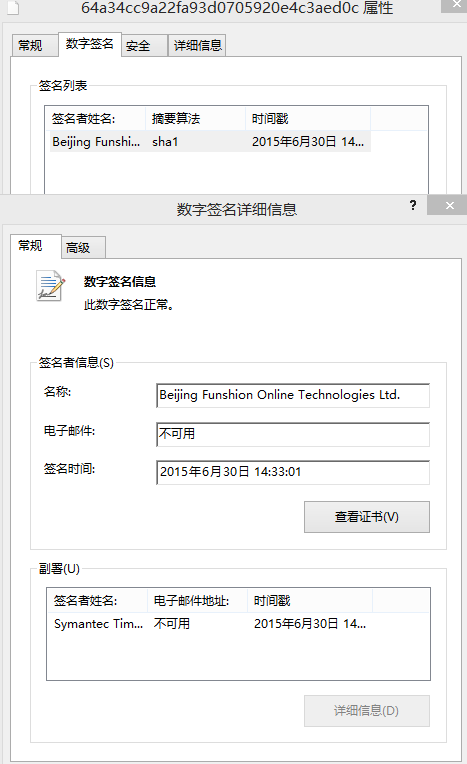 木马盗用“风行播放器”签名流氓推广