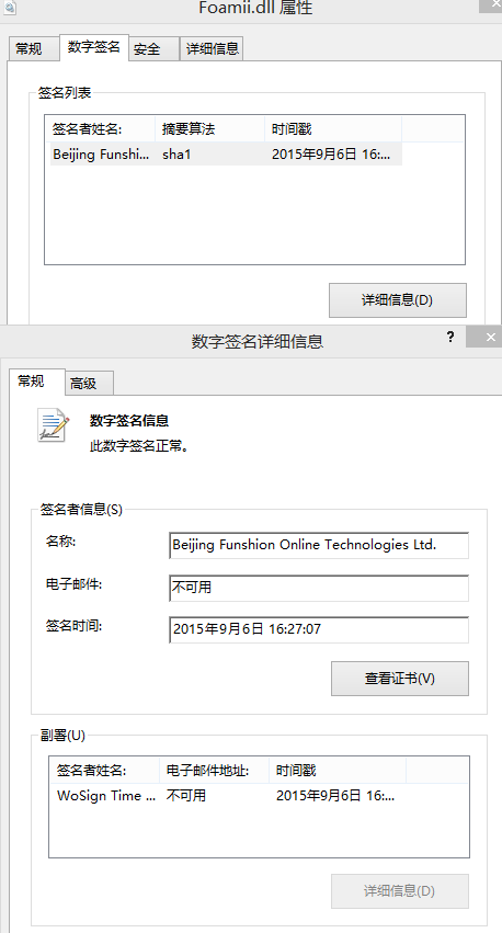 木马盗用“风行播放器”签名流氓推广