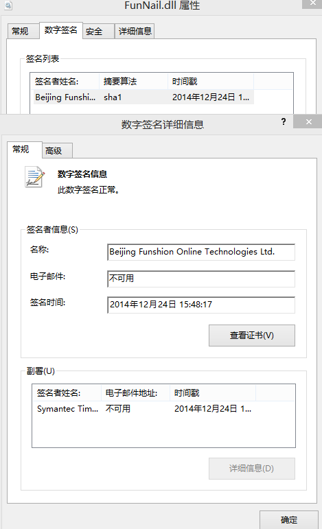 木马盗用“风行播放器”签名流氓推广