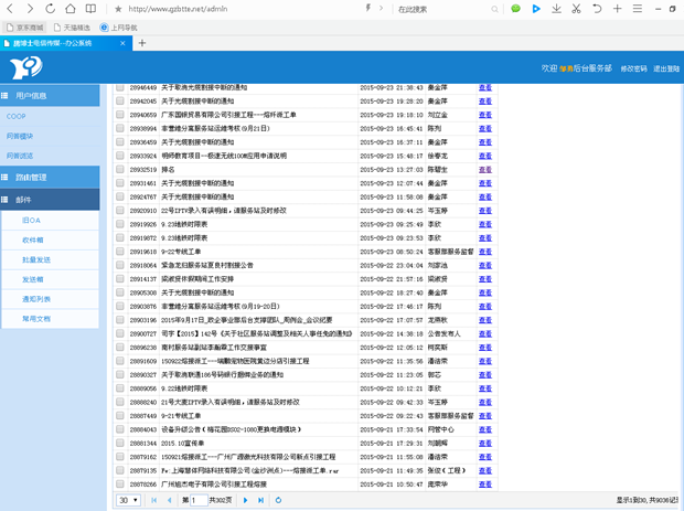 大麦机顶盒后台服务部账号密码泄露