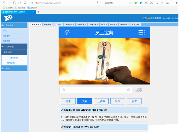 大麦机顶盒后台服务部账号密码泄露