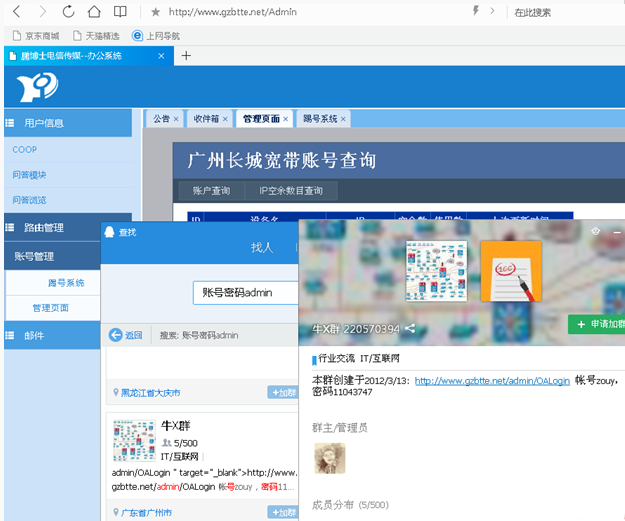 大麦机顶盒后台服务部账号密码泄露