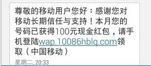 伪基站诈骗分析与防范