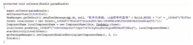 伪基站诈骗分析与防范