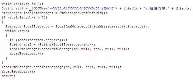 伪基站诈骗分析与防范