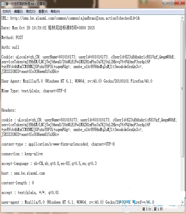 线下测试最终获取小米售后管理系统高权限