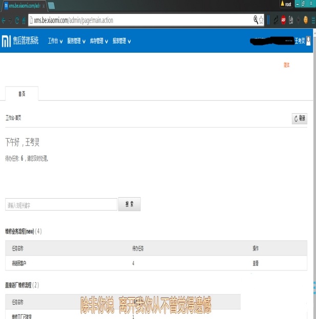 线下测试最终获取小米售后管理系统高权限