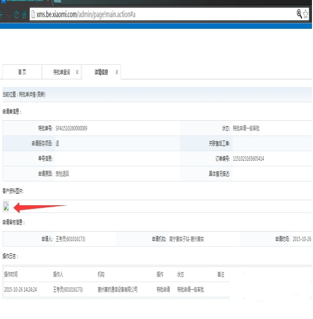 线下测试最终获取小米售后管理系统高权限