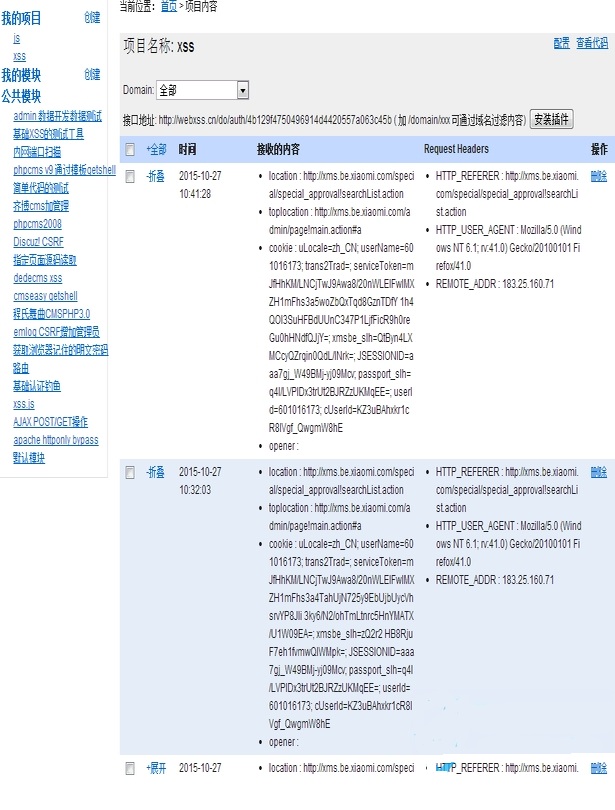 线下测试最终获取小米售后管理系统高权限