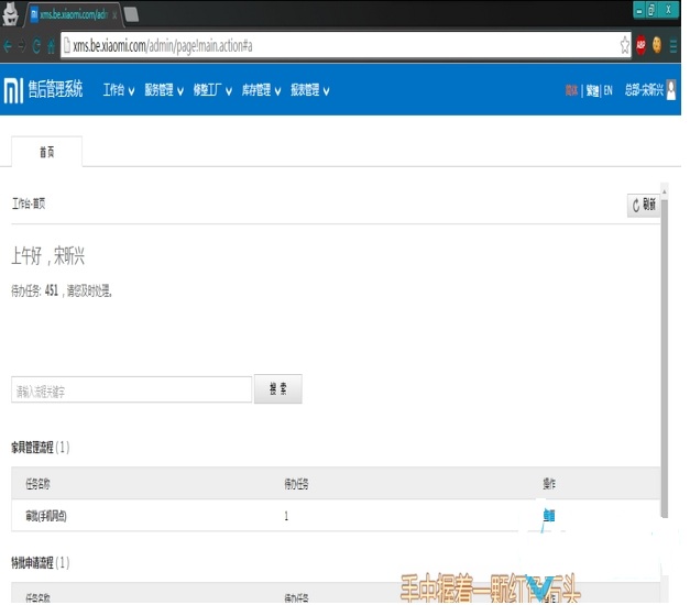 线下测试最终获取小米售后管理系统高权限
