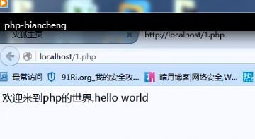 Php编程环境的搭建