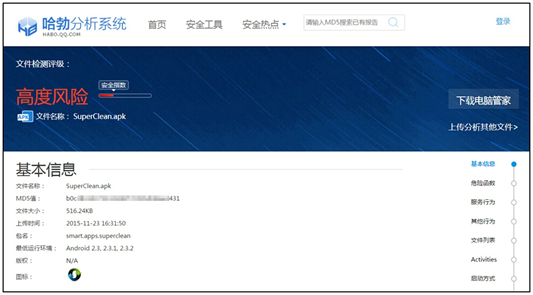 一个可感染电脑的APK木马分析