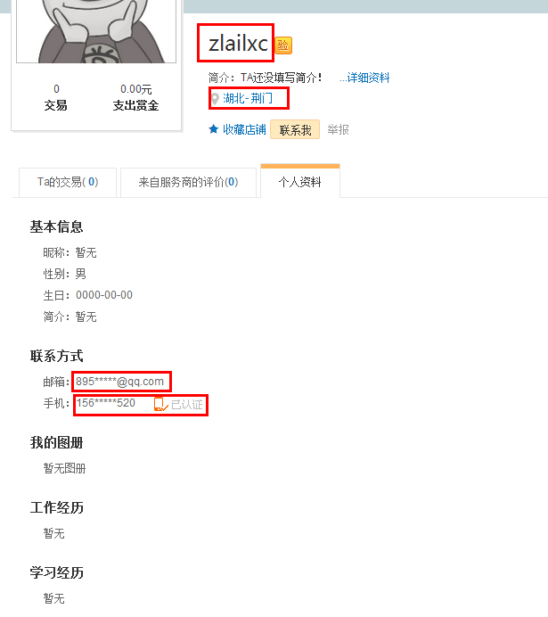 网络小黑揭秘系列之私服牧马人