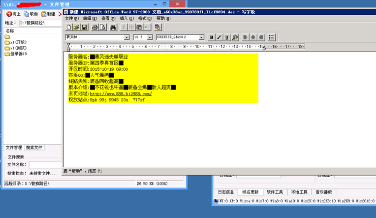 网络小黑揭秘系列之私服牧马人