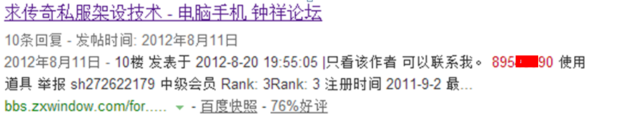 网络小黑揭秘系列之私服牧马人