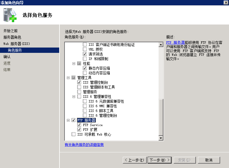 windows server2008r2下搭建ftp站点