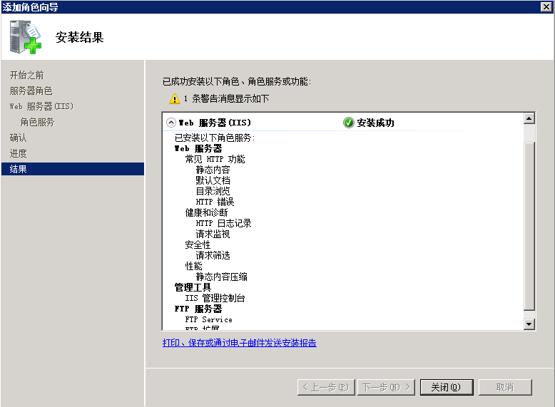 windows server2008r2下搭建ftp站点