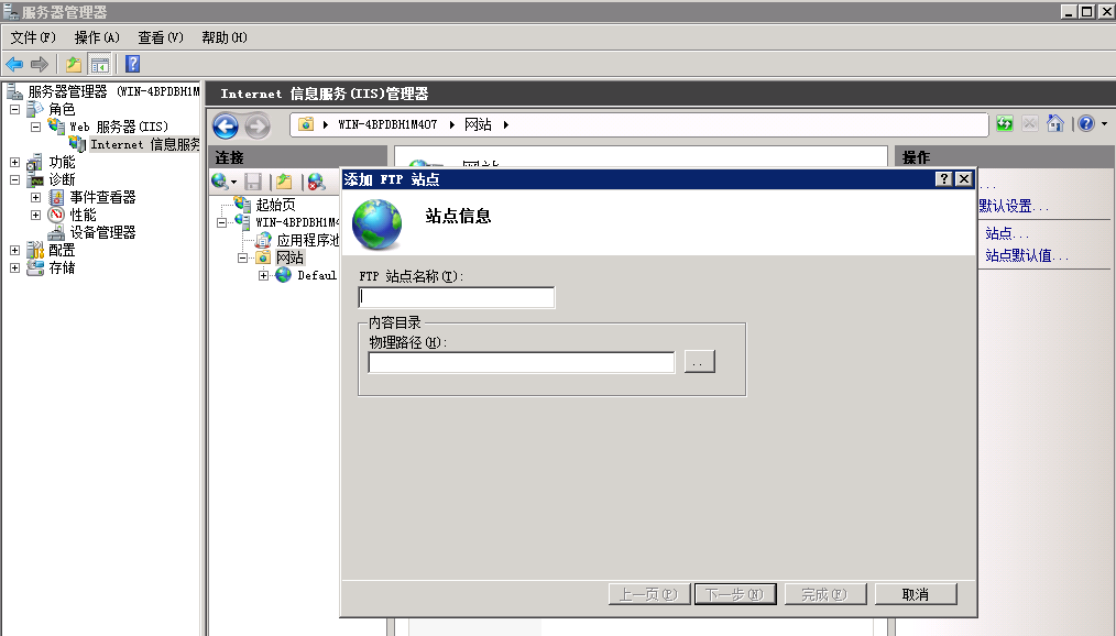 windows server2008r2下搭建ftp站点