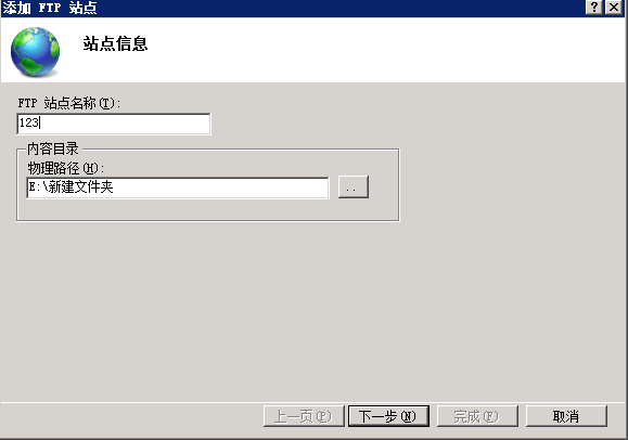 windows server2008r2下搭建ftp站点