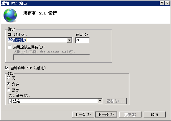 windows server2008r2下搭建ftp站点