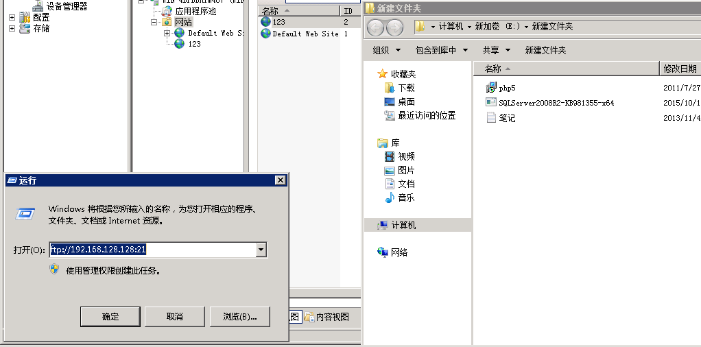 windows server2008r2下搭建ftp站点