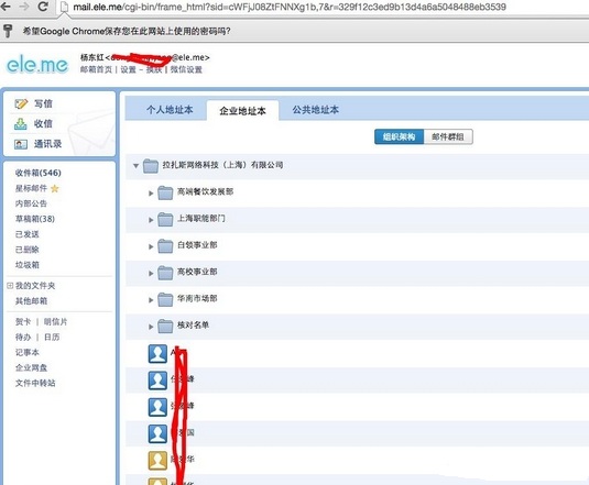 食品安全到信息安全之饿了么一根烟头引发的血案(至少涉及9946名内部员工密码和个人信息等)