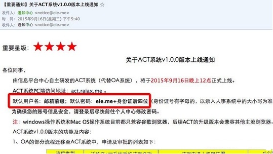 食品安全到信息安全之饿了么一根烟头引发的血案(至少涉及9946名内部员工密码和个人信息等)