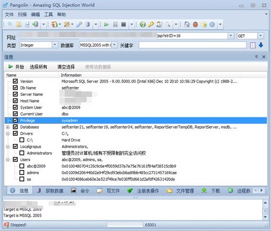 一次利用社会工程学进行反渗透