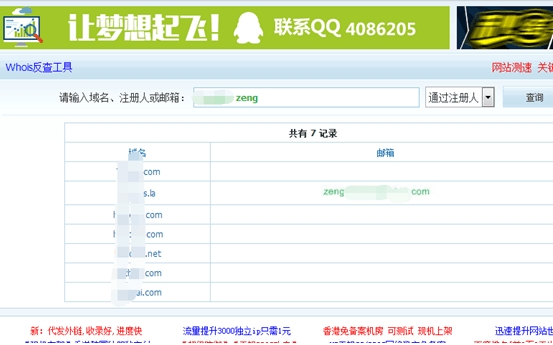 一次利用社会工程学进行反渗透